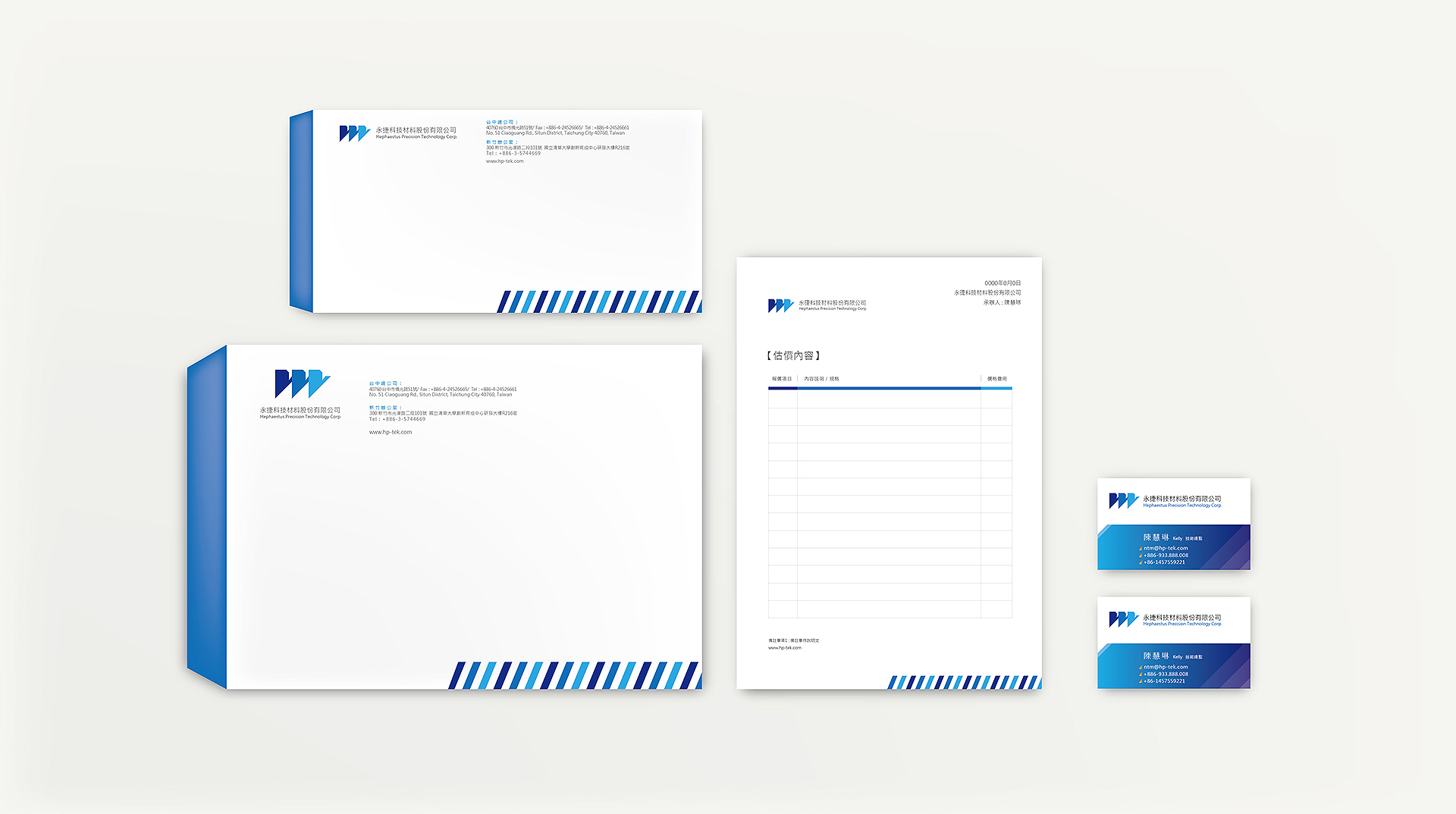 Logo設計後應用於該企業的大/小信封設計以及名片設計時的呈現設計樣式