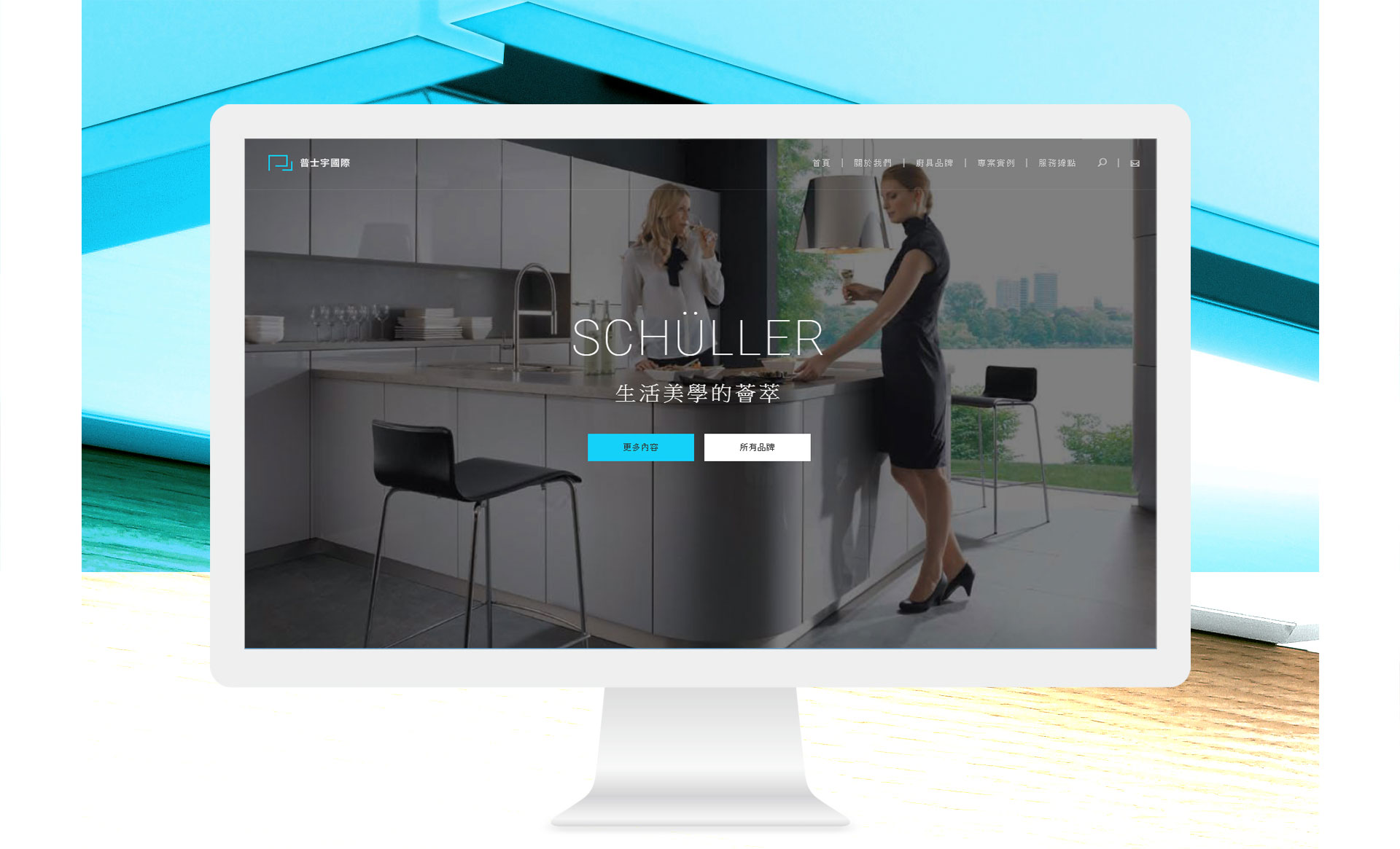 品牌產品網站設計
