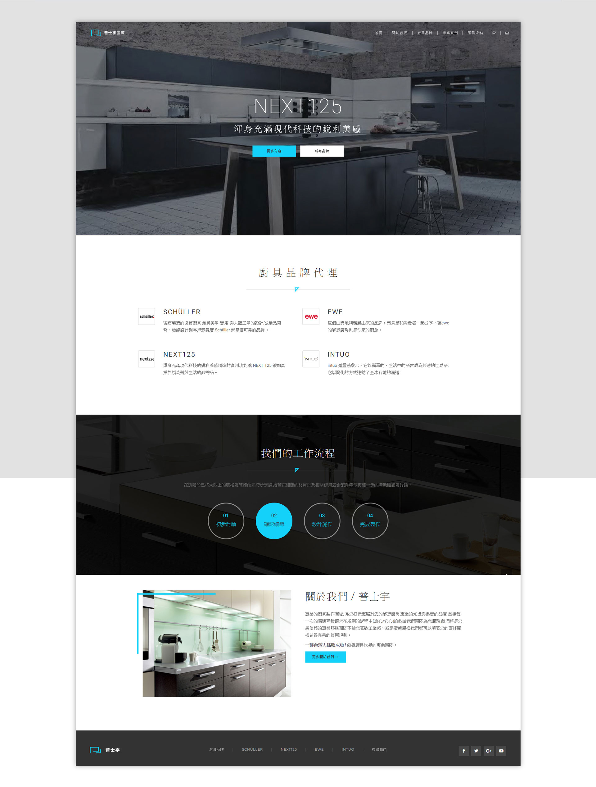 廚具動畫網站設計