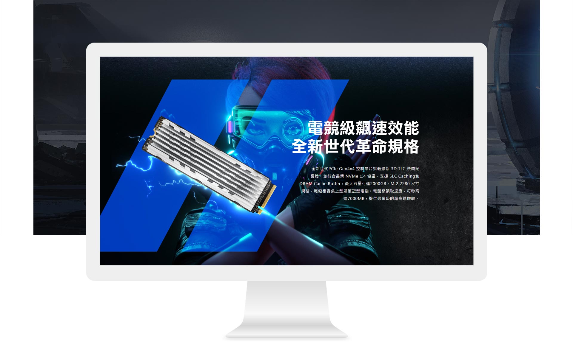 電競SSD產品網頁設計