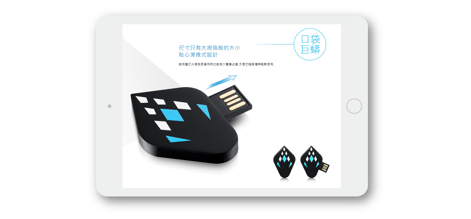 USB隨身碟網頁設計