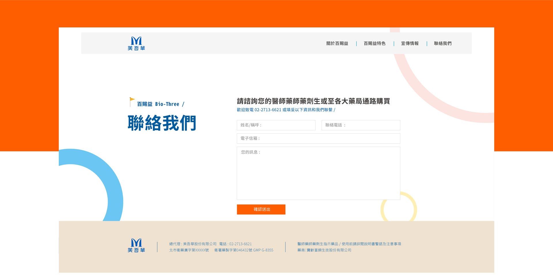 產品網站規劃設計