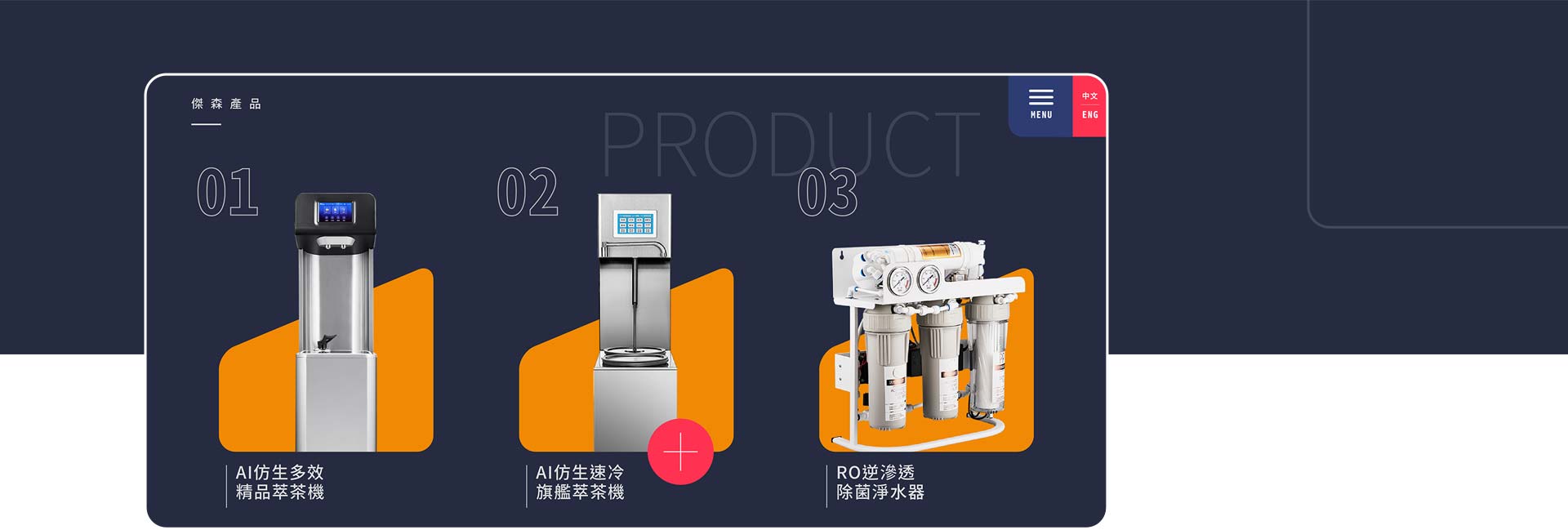 飲品相關產品網頁設計圖