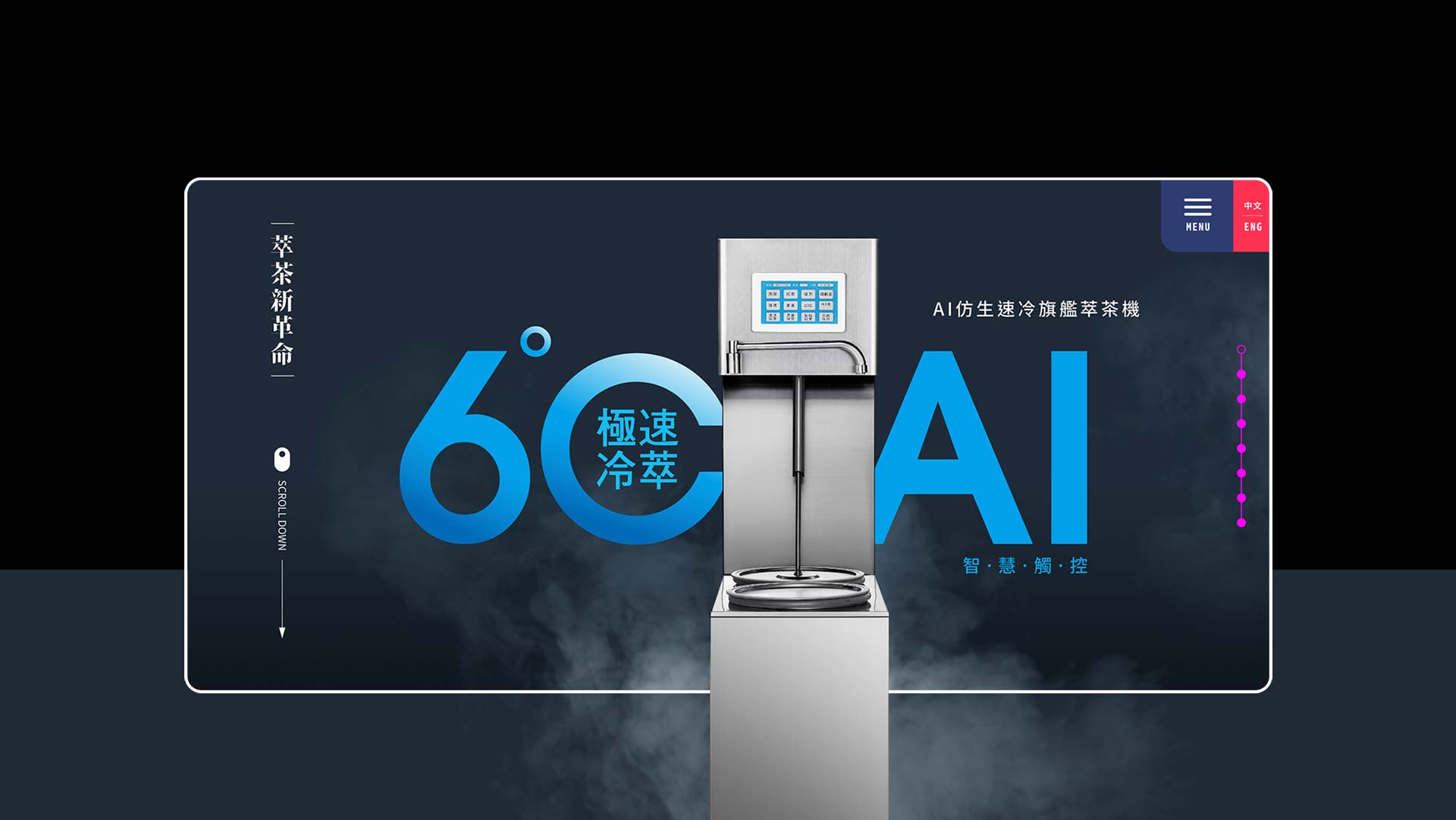 Jason萃茶機網站設計